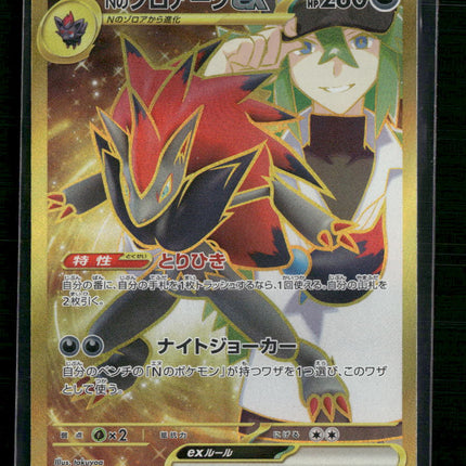 Pokemon Japanese N's Zoroark ex 131/100 UR Battle Partners SV9