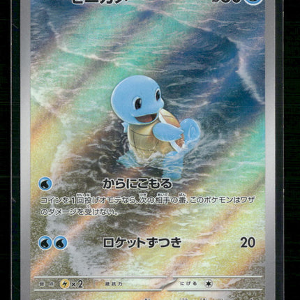 Squirtle Japanese 151 - 170/165