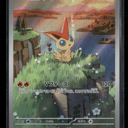 Victini Japanese Pokemon 097/086