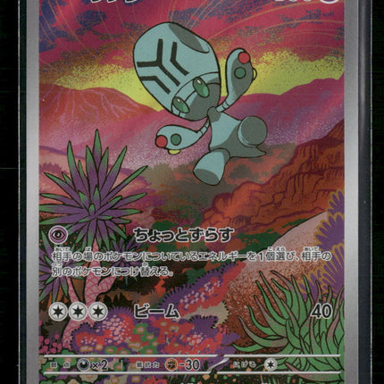 Elgyem - 126/086 - SV11B: Black Bolt