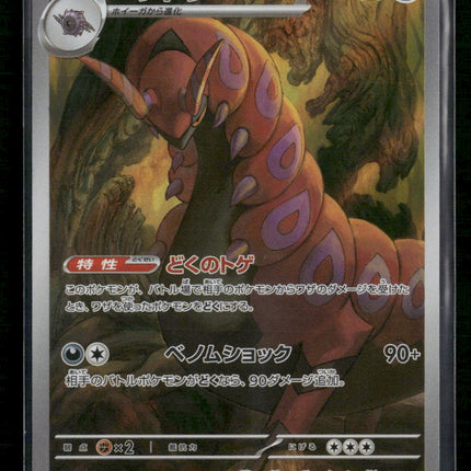 Zorua - 140/086 - SV11W: White Flare - Pokemon Japan