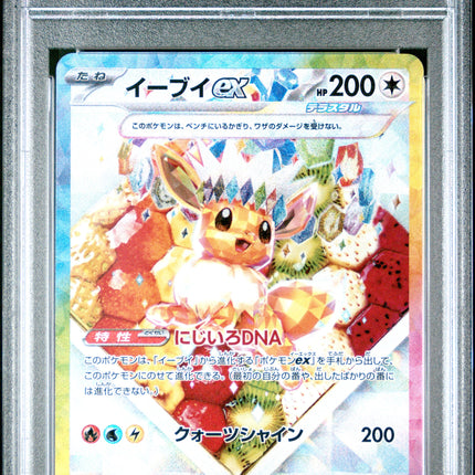 Eevee Ex 2024 Pokemon Japanese -Terastal  Special Art Rare PSA 10