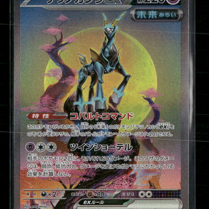 Iron Crown EX - Japanese 094/071