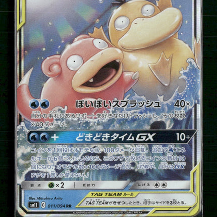 Slowpoke & Psyduck GX Japanese -