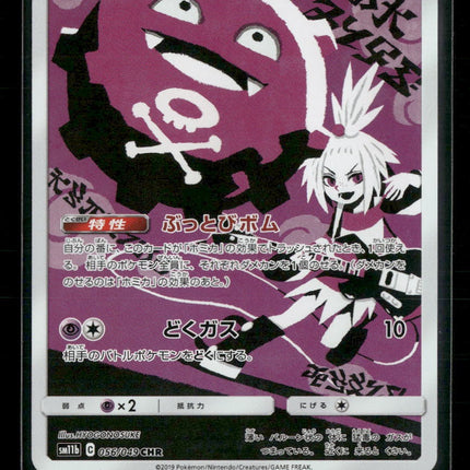 Pokemon Card Koffing CHR 056/049 sm11b Dream League Japanese