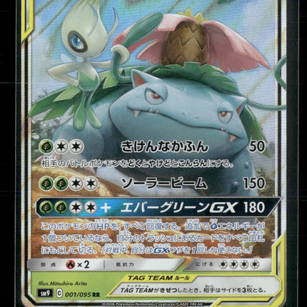 Celebi & Venusaur RR 001/095 Tag Bolt sm9 Pokemon Card Japanese Near Mint #71826