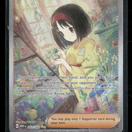 Erika's Invitation SV: Scarlet & Violet 151 #203/165