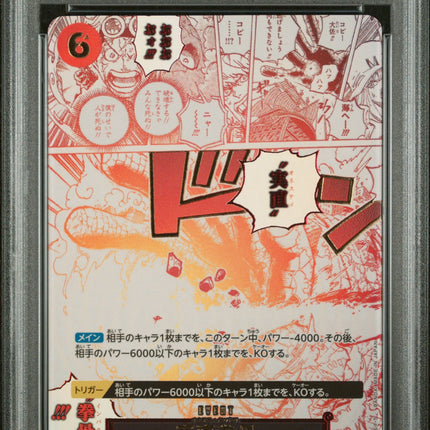 Honesty Impact 2025 One Piece Japanese Op11-A Fist Of Divine Speed #018 PSA 10