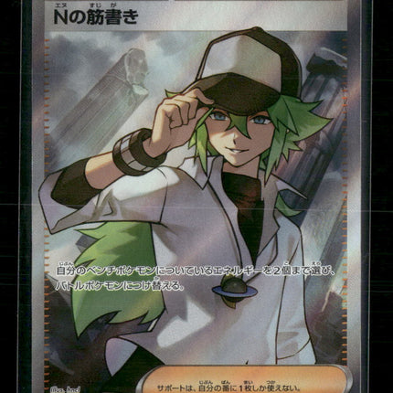 Japanese Pokémon - N’s Script - 165/086 SR - SV1a Triple Beat