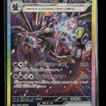 Hydreigon ex - 133/106 - SV8 Ancient Roar - Japanese