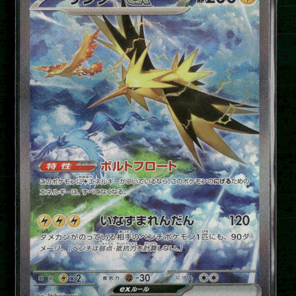 Zapdos ex - 204/165 - SV2a Pokémon Card 151 - Japanese