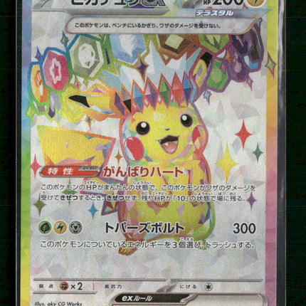 Pikachu ex - 122/106 - SV8 Ancient Roar - Japanese