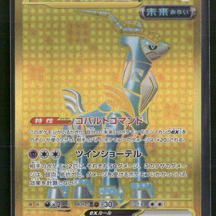 Iron Crown ex - 099/071 - SV5M Cyber Judge - Japanese