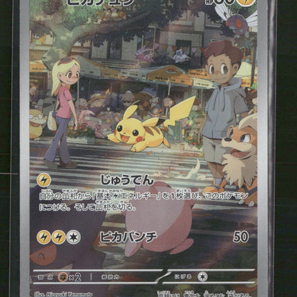 Pikachu - 173/165 - SV2a Pokémon Card 151 - Japanese