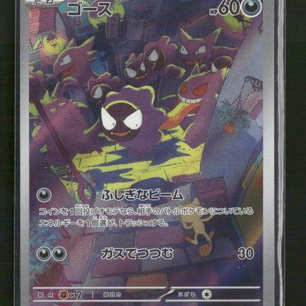 Gastly - 080/071 - SV5K Wild Force - Japanese