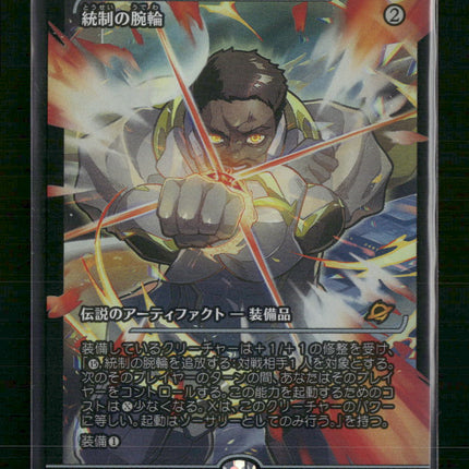 The Dominion Bracelet (Showcase) Japanese #364