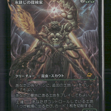 Ice-Fang Surveyor – 362 – Edge of Eternities – Japanese