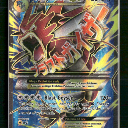 M Gyarados EX (Full Art) XY - BREAKpoint #115/122