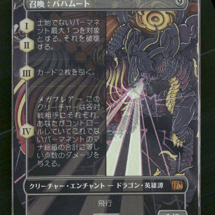 Summon: Bahamut (JP) Art Card Art Series: FINAL FANTASY #37