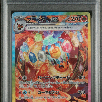 Flareon Ex 2024 Pokemon Japanese Sv8a-Terastal Fest Ex #202 SAR PSA 10
