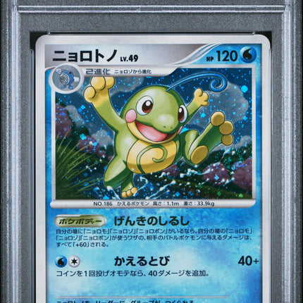Politoed-Holo 2008 Pokemon Japanese Diamond & Pearl 1st Ed. PSA 9