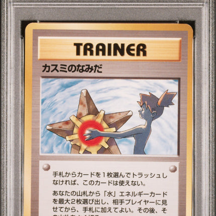 Misty'S Tears 1998 Pokemon Japanese Gym # Trainer PSA 9