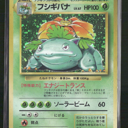 Venusaur 003 (JP) - Expansion Pack