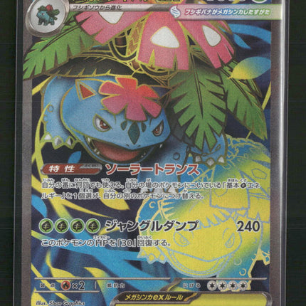 Mega Venusaur ex (JP) - 076/063 - m1L: Mega Brave (m1L)