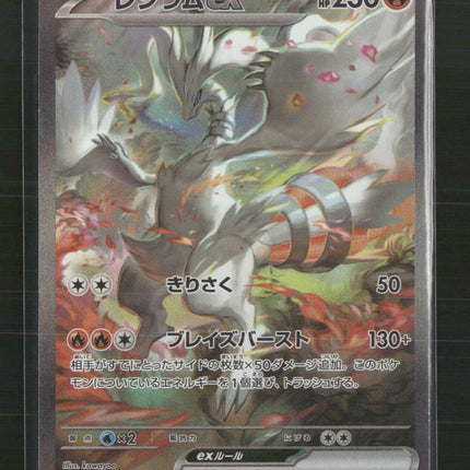 Reshiram ex SV: White Flare #166/086 - Japanese