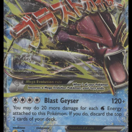 M Gyarados EX XY - BREAKpoint #27/122