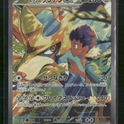 Hop's Zacian ex SV9: Battle Partners #186/159