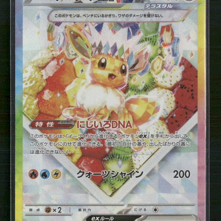 Eevee ex - 224/187 - SV8a: Terastal Fest ex - Japanese