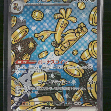 Gholdengo ex SV8a: Terastal Fest ex #164/131