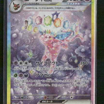 Espeon ex #155/131 SV8a: Terastal Fest ex (Japanese)