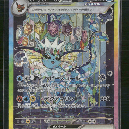 Vaporeon ex - 205/187 - SV8a: Terastal Fest ex (Japanese)