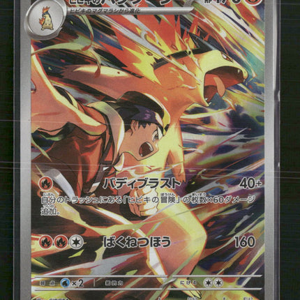 Ethan's Typhlosion - 070/063 - SV9a: Heat Wave Arena (Japanese)