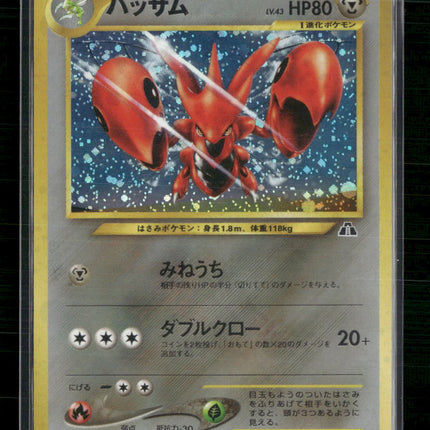 Scizor - Crossing the Ruins... (Japanese)