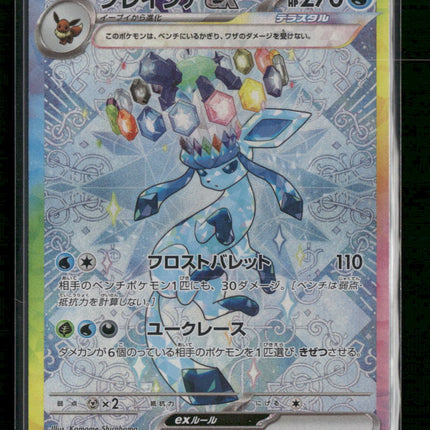 SV: Prismatic Evolutions Glaceon ex #150/131
