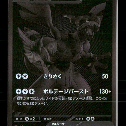 SV11B: Black Bolt Zekrom ex #174/086