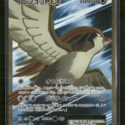 CP6: Expansion Pack 20th Anniversary Pidgeot EX #096/087