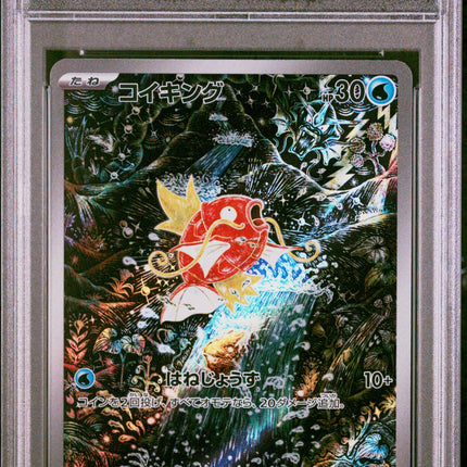 2023 Pokemon Japanese Sv1a-Triplet Beat Art Rare Magikarp 10 PSA #080