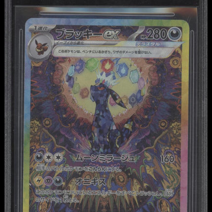 2024 Pokemon Terastal Festival ex JP Umbreon ex SAR 9.5 BGS #217
