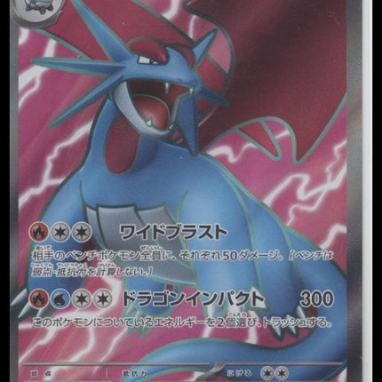 Salamence EX #119 Japanese Pokemon