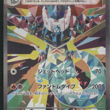 Shiny Treasure EX #221/187 Dragapult EX