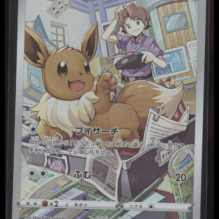 2021 Near Mint Pokemon Eevee 210/184 VMAX Climax S8B Japanese