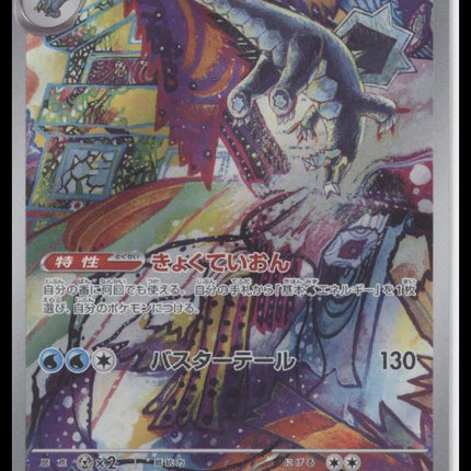 Baxcalibur Japanese - #77/71