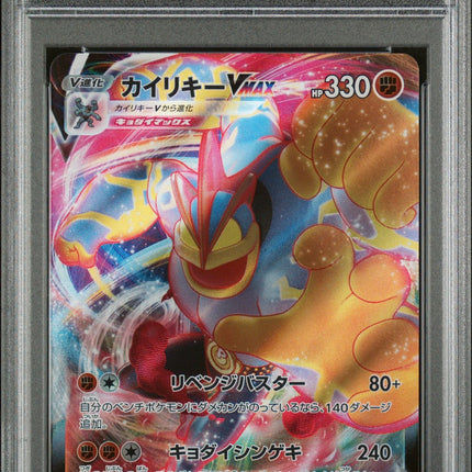 Fa/Machamp Vmax 2022 Pokemon Japanese Sword & Shield Vstar Universe #072 PSA 10