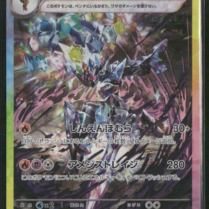 sV8a Ceruledge EX 203/187