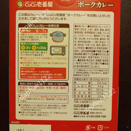 CoCo Ichibanya Japanese Pork Curry